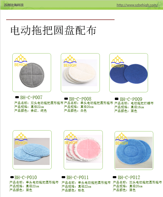 電(diàn)動拖把布