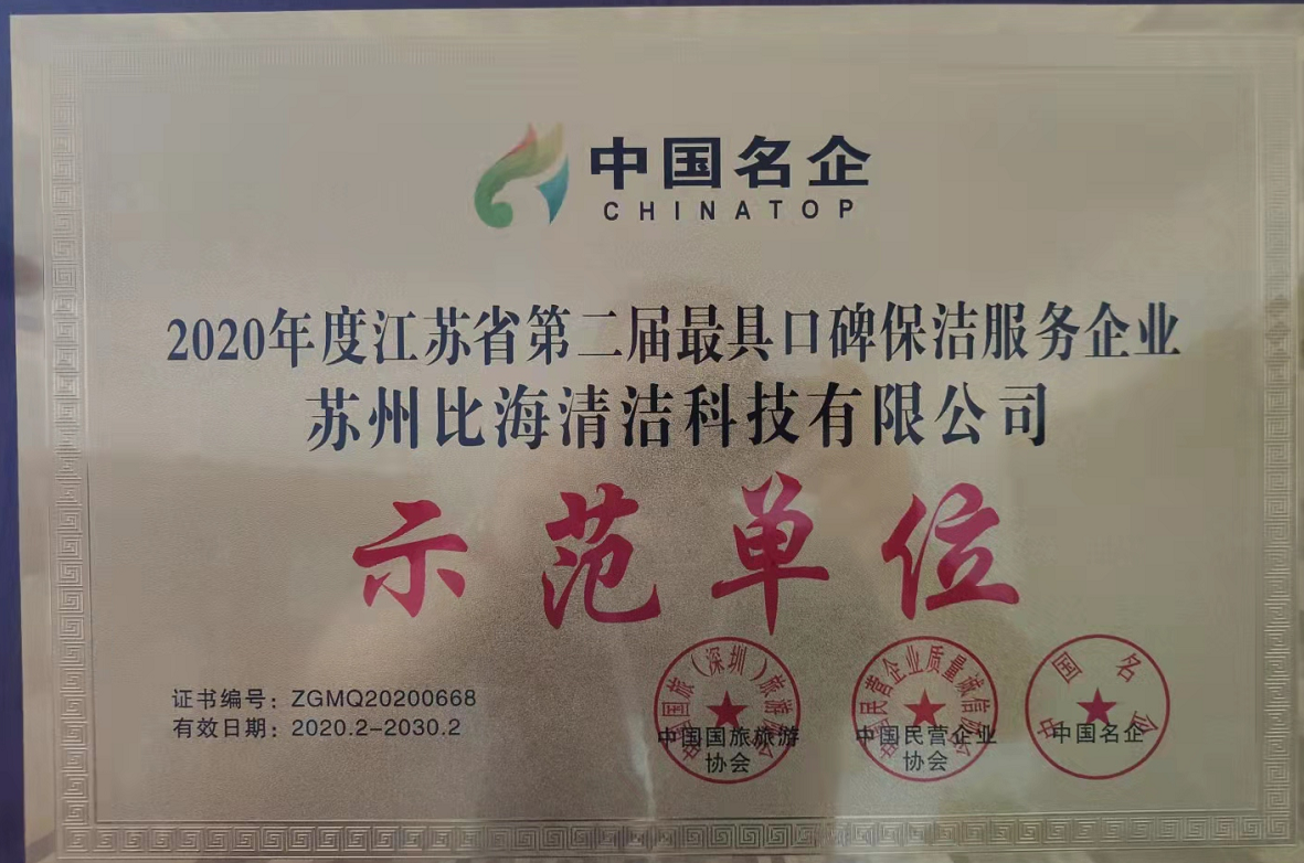 公司榮譽